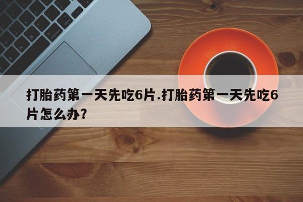 药流药怎么购买资讯 第13页