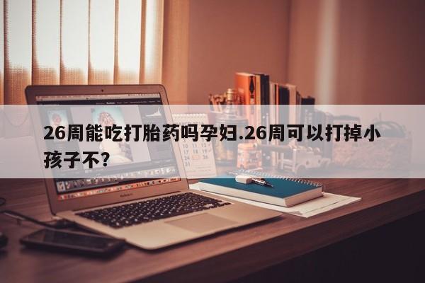 药流药怎么购买资讯 第9页