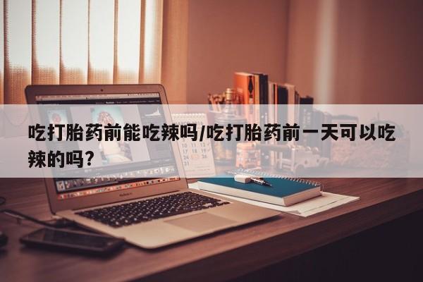 药流药怎么购买资讯 第6页