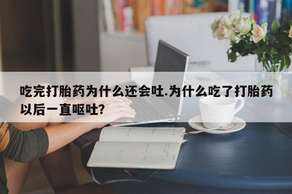 药流药怎么购买资讯 第24页